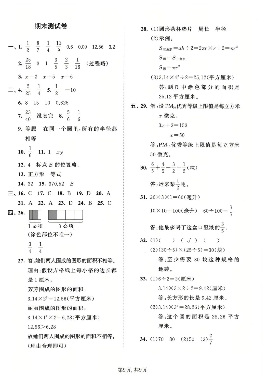 2026苏教版数学五年级下册期末试卷-第14张图片-四季读书网