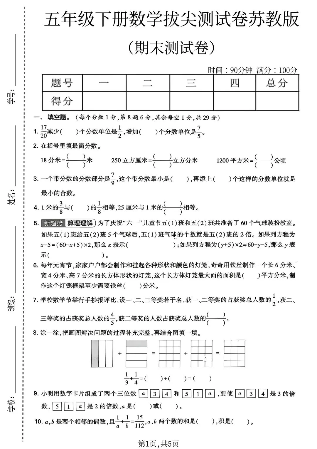 2026苏教版数学五年级下册期末试卷-第15张图片-四季读书网