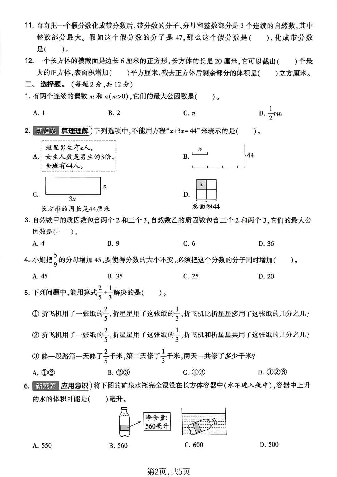 2026苏教版数学五年级下册期末试卷-第16张图片-四季读书网