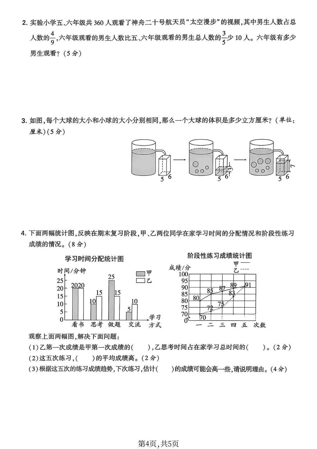 2026苏教版数学五年级下册期末试卷-第18张图片-四季读书网