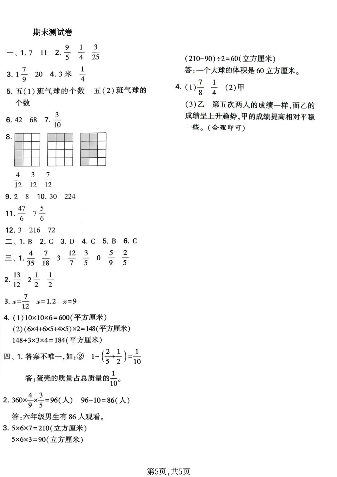 2026苏教版数学五年级下册期末试卷-第19张图片-四季读书网