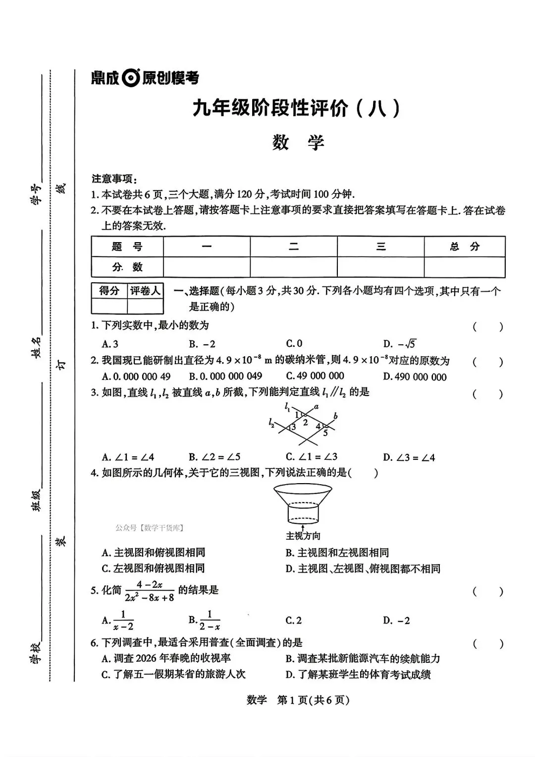 【中考模拟卷】2026年河南中考阶段八试卷及答案(七科全含听力)-第1张图片-四季读书网