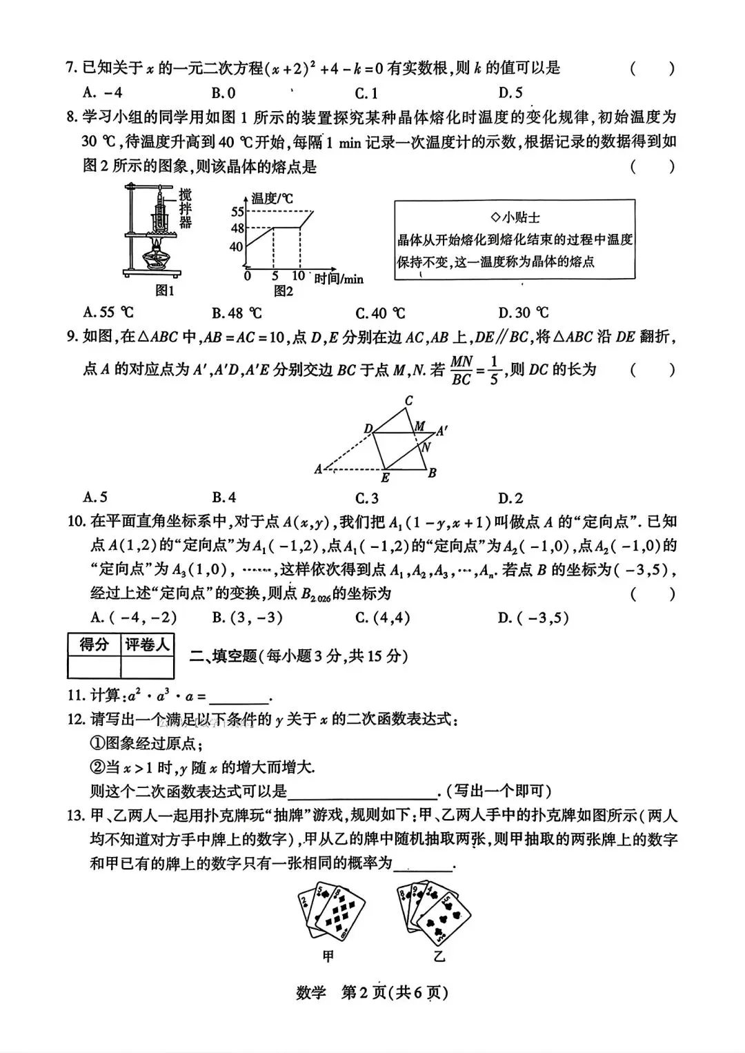 【中考模拟卷】2026年河南中考阶段八试卷及答案(七科全含听力)-第2张图片-四季读书网