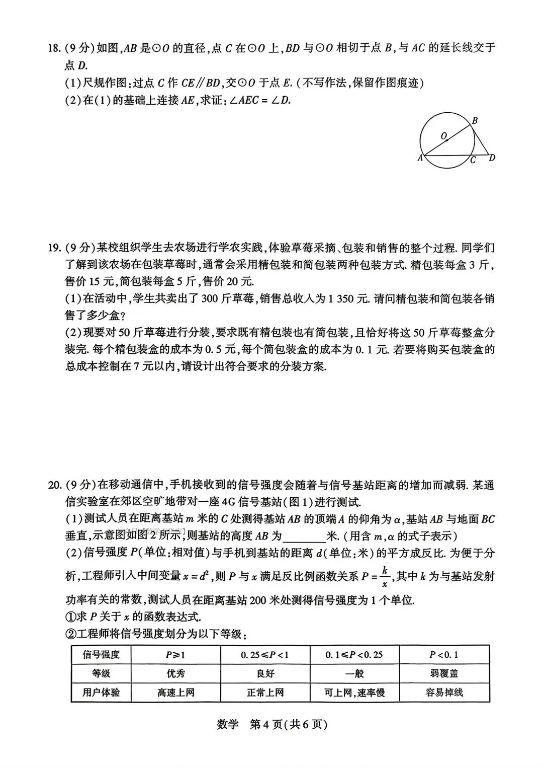 【中考模拟卷】2026年河南中考阶段八试卷及答案(七科全含听力)-第4张图片-四季读书网