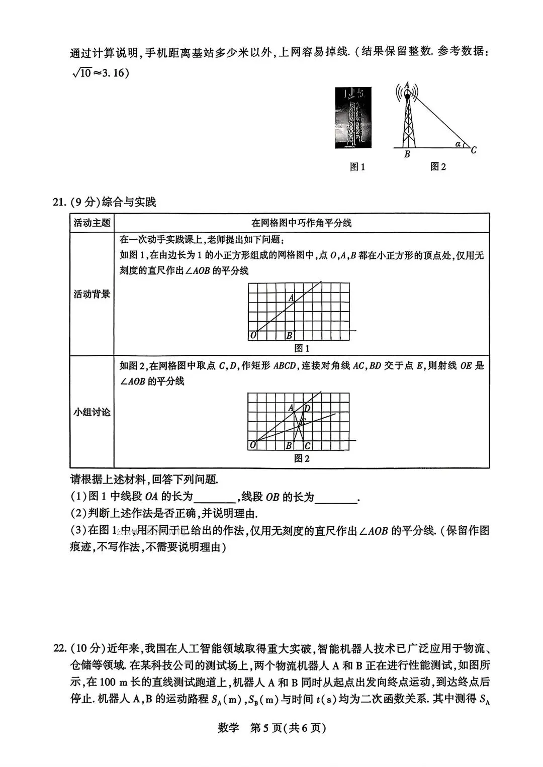 【中考模拟卷】2026年河南中考阶段八试卷及答案(七科全含听力)-第5张图片-四季读书网