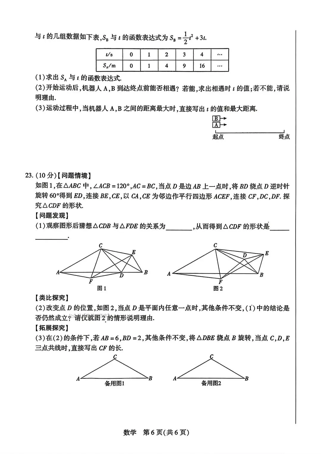 【中考模拟卷】2026年河南中考阶段八试卷及答案(七科全含听力)-第6张图片-四季读书网