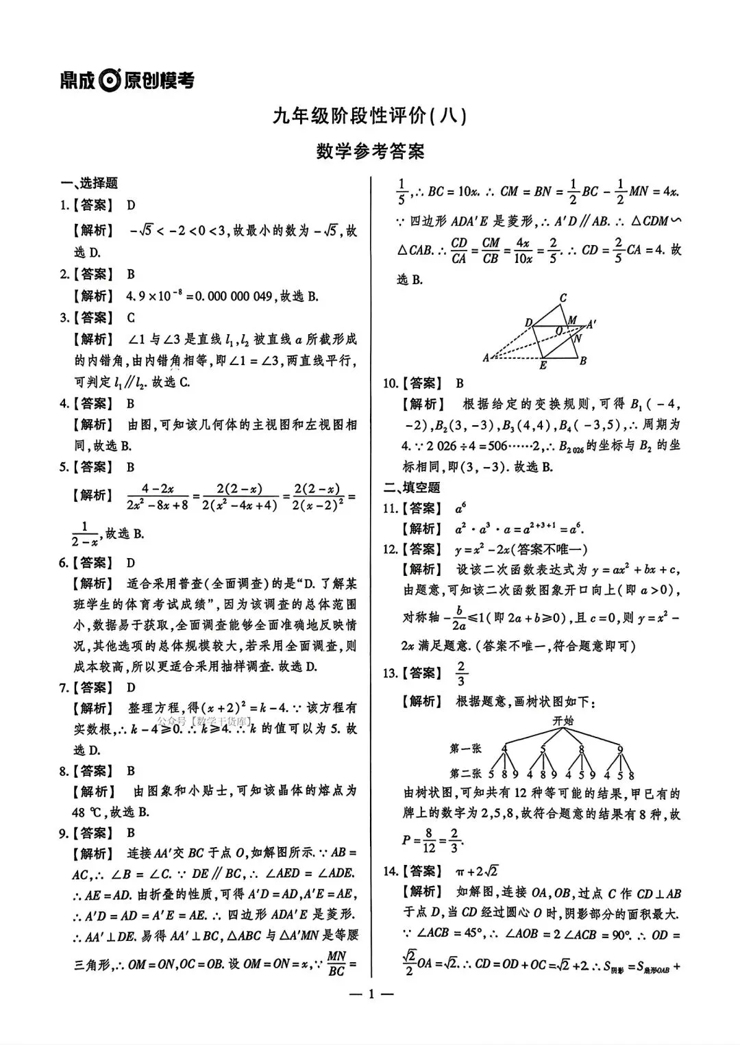 【中考模拟卷】2026年河南中考阶段八试卷及答案(七科全含听力)-第7张图片-四季读书网