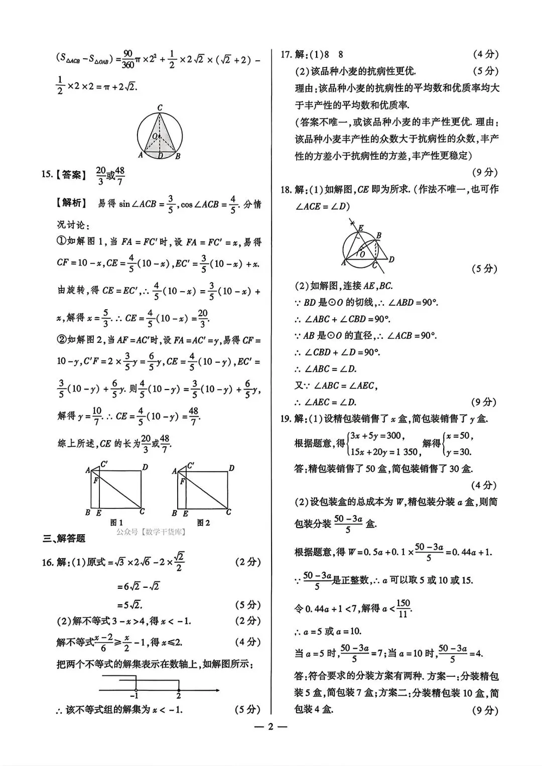【中考模拟卷】2026年河南中考阶段八试卷及答案(七科全含听力)-第8张图片-四季读书网