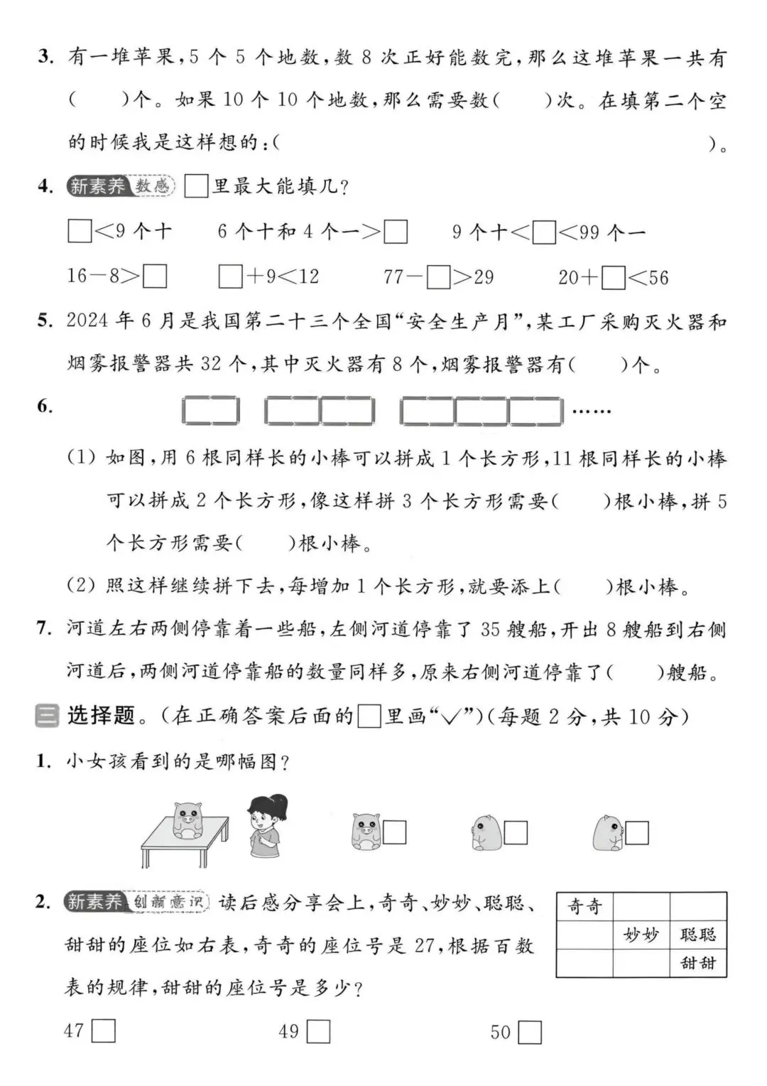 2026苏教版数学一年级下册期末试卷-第3张图片-四季读书网