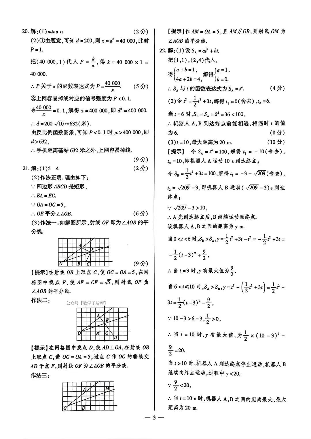 【中考模拟卷】2026年河南中考阶段八试卷及答案(七科全含听力)-第9张图片-四季读书网