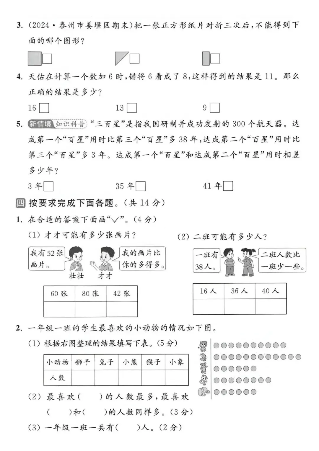2026苏教版数学一年级下册期末试卷-第4张图片-四季读书网