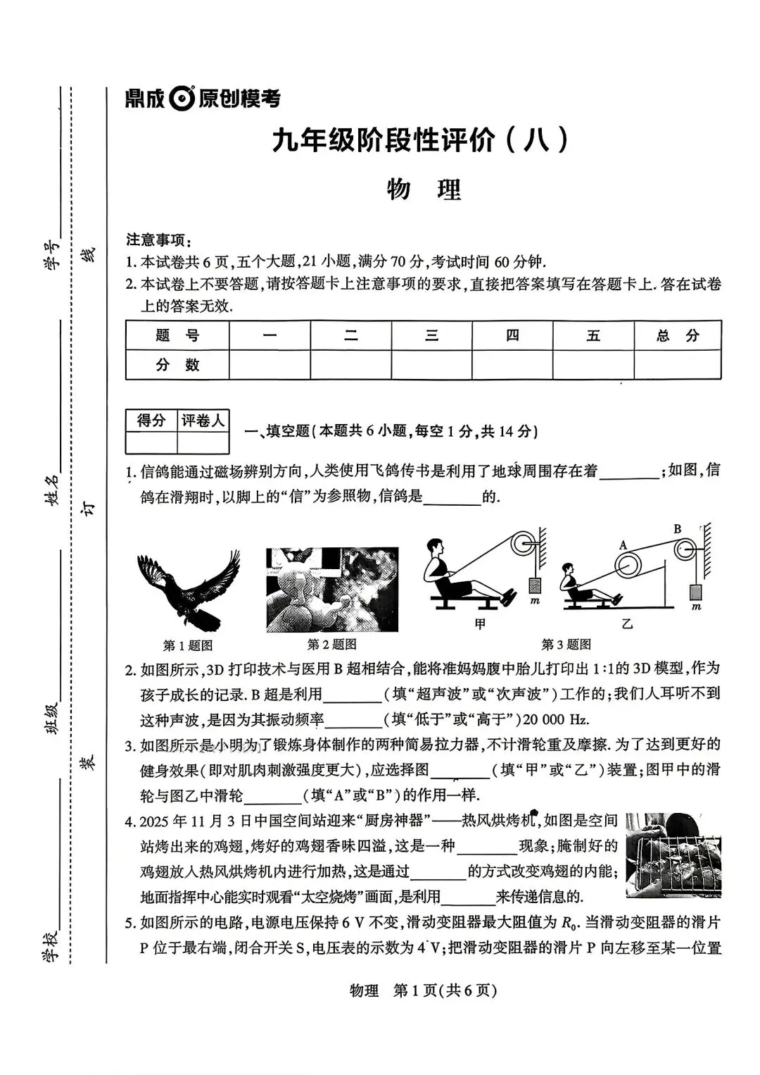 【中考模拟卷】2026年河南中考阶段八试卷及答案(七科全含听力)-第11张图片-四季读书网