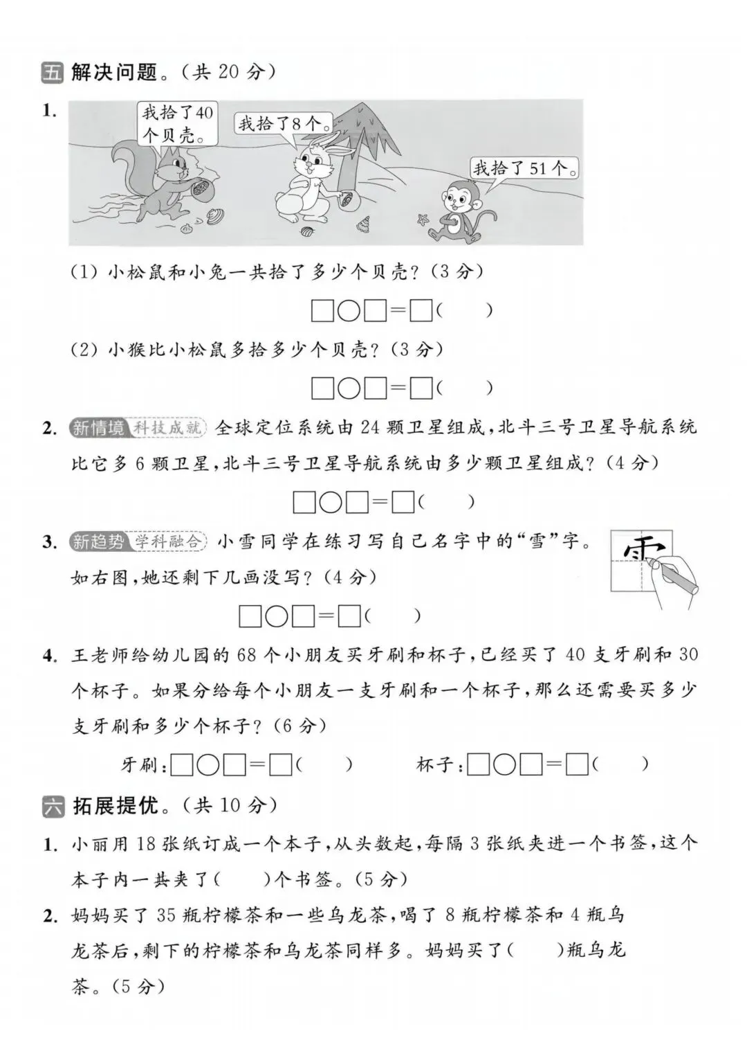 2026苏教版数学一年级下册期末试卷-第5张图片-四季读书网
