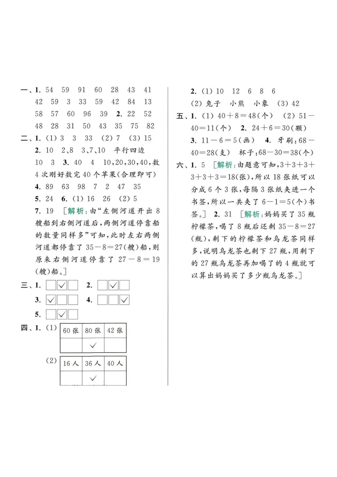 2026苏教版数学一年级下册期末试卷-第6张图片-四季读书网