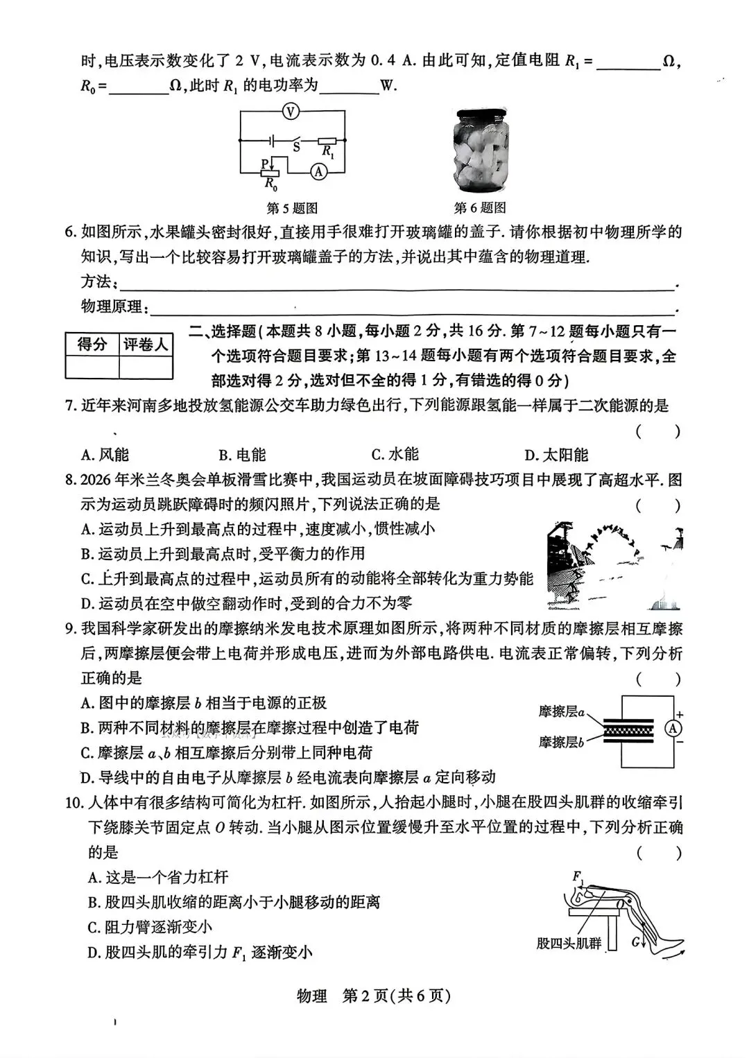 【中考模拟卷】2026年河南中考阶段八试卷及答案(七科全含听力)-第12张图片-四季读书网