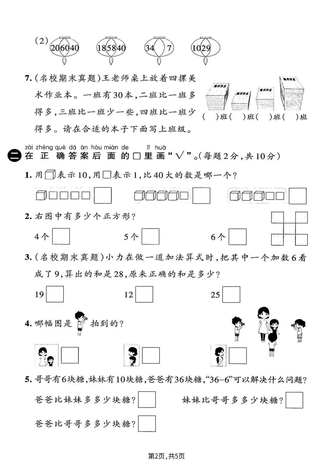 2026苏教版数学一年级下册期末试卷-第8张图片-四季读书网
