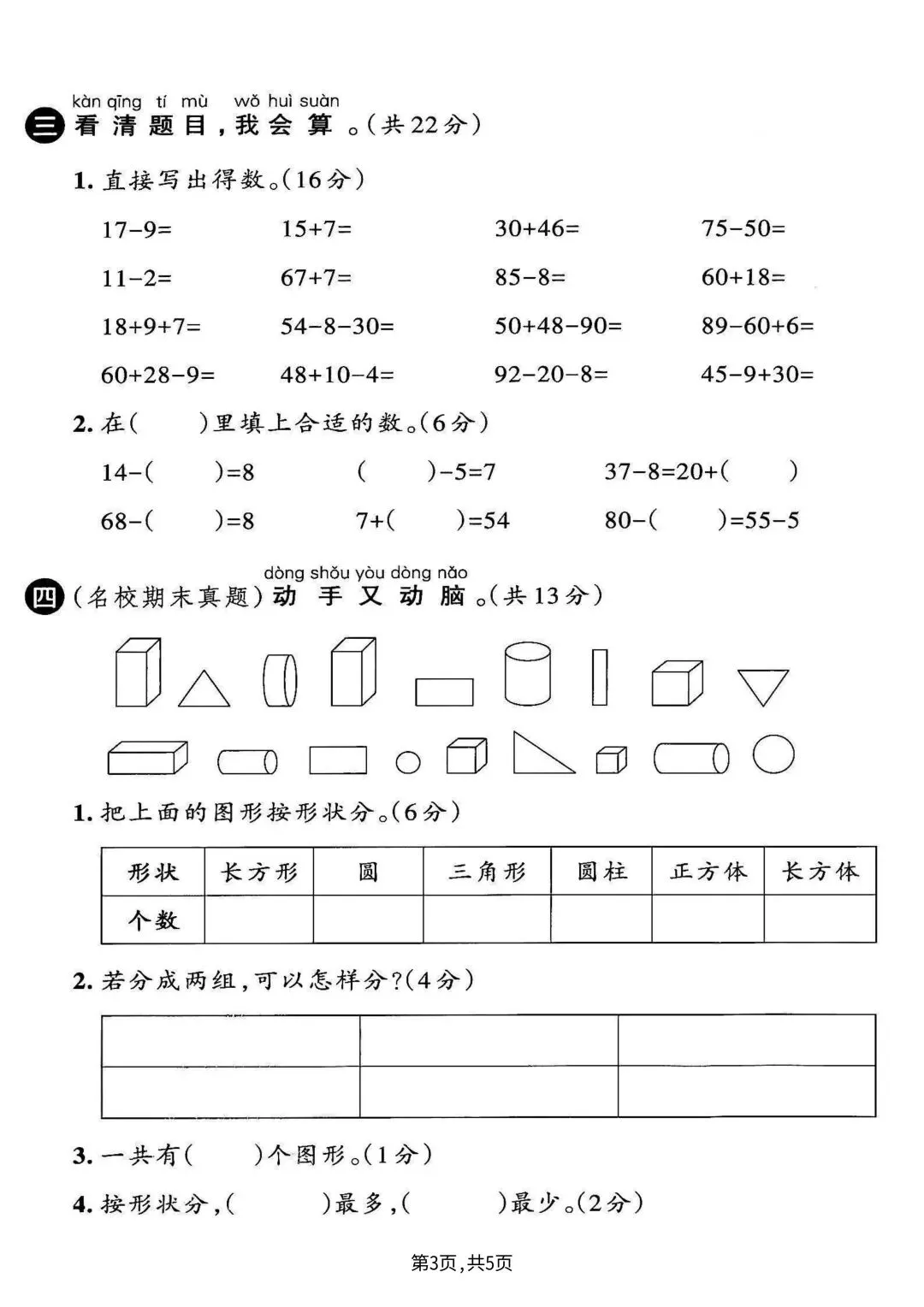 2026苏教版数学一年级下册期末试卷-第9张图片-四季读书网