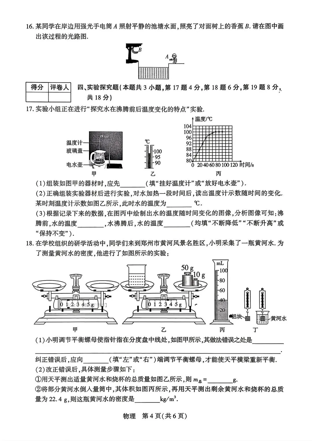 【中考模拟卷】2026年河南中考阶段八试卷及答案(七科全含听力)-第14张图片-四季读书网