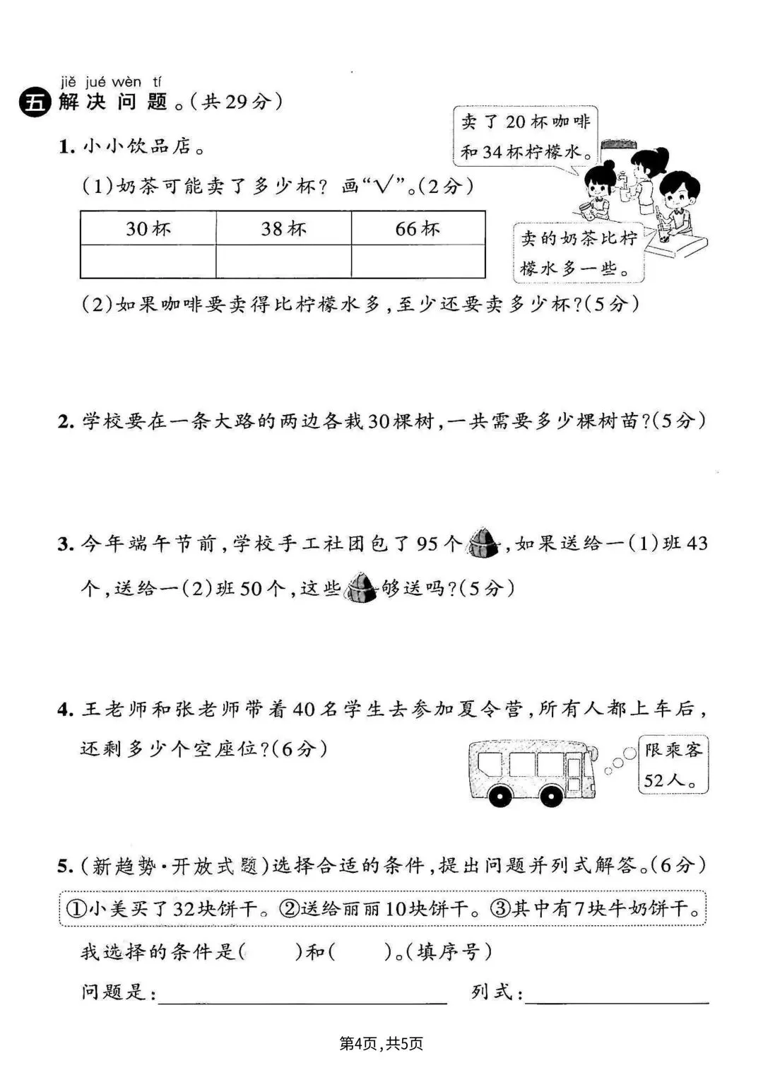 2026苏教版数学一年级下册期末试卷-第10张图片-四季读书网