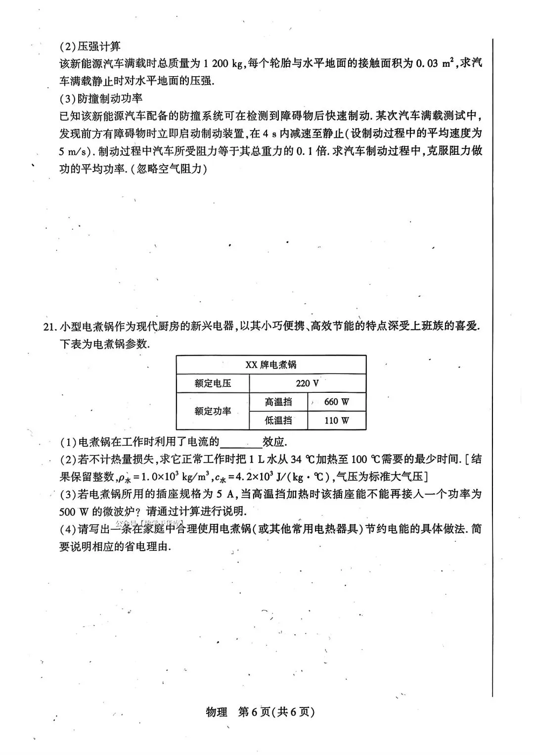 【中考模拟卷】2026年河南中考阶段八试卷及答案(七科全含听力)-第16张图片-四季读书网