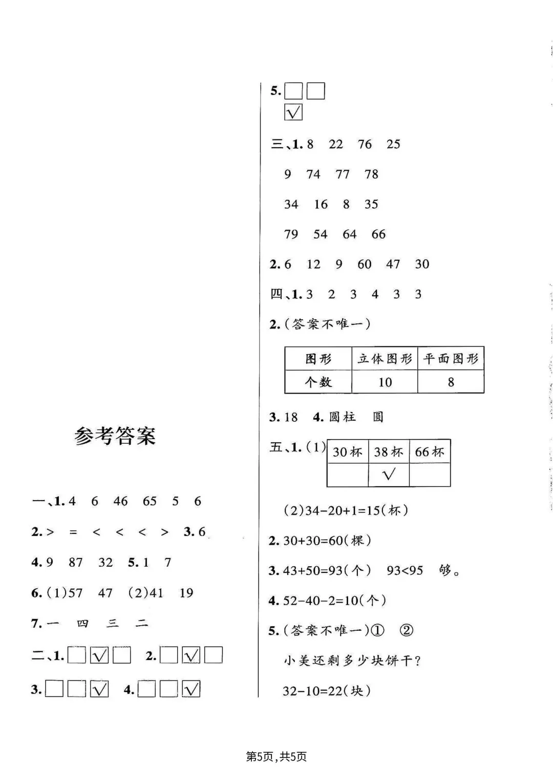 2026苏教版数学一年级下册期末试卷-第11张图片-四季读书网