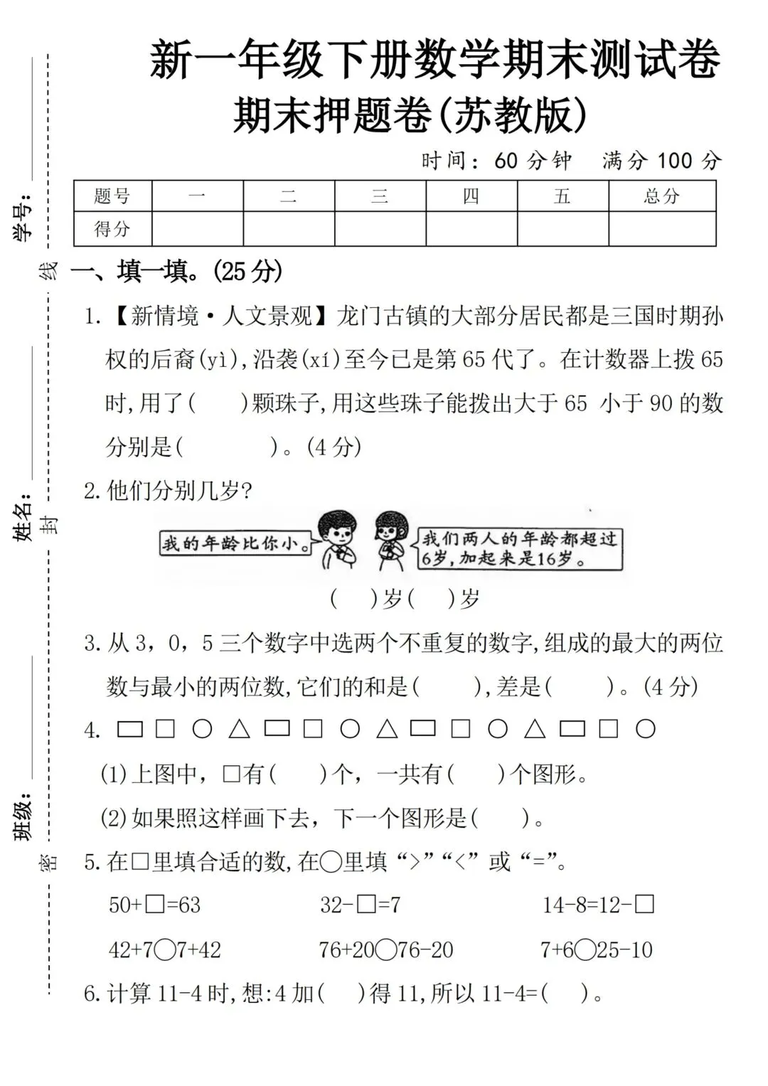 2026苏教版数学一年级下册期末试卷-第12张图片-四季读书网