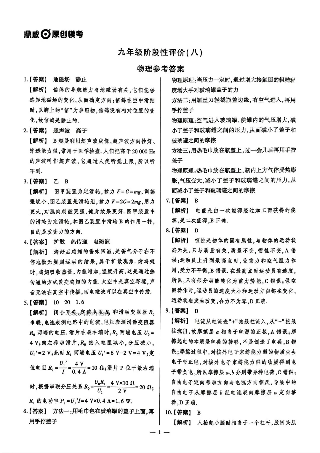 【中考模拟卷】2026年河南中考阶段八试卷及答案(七科全含听力)-第17张图片-四季读书网