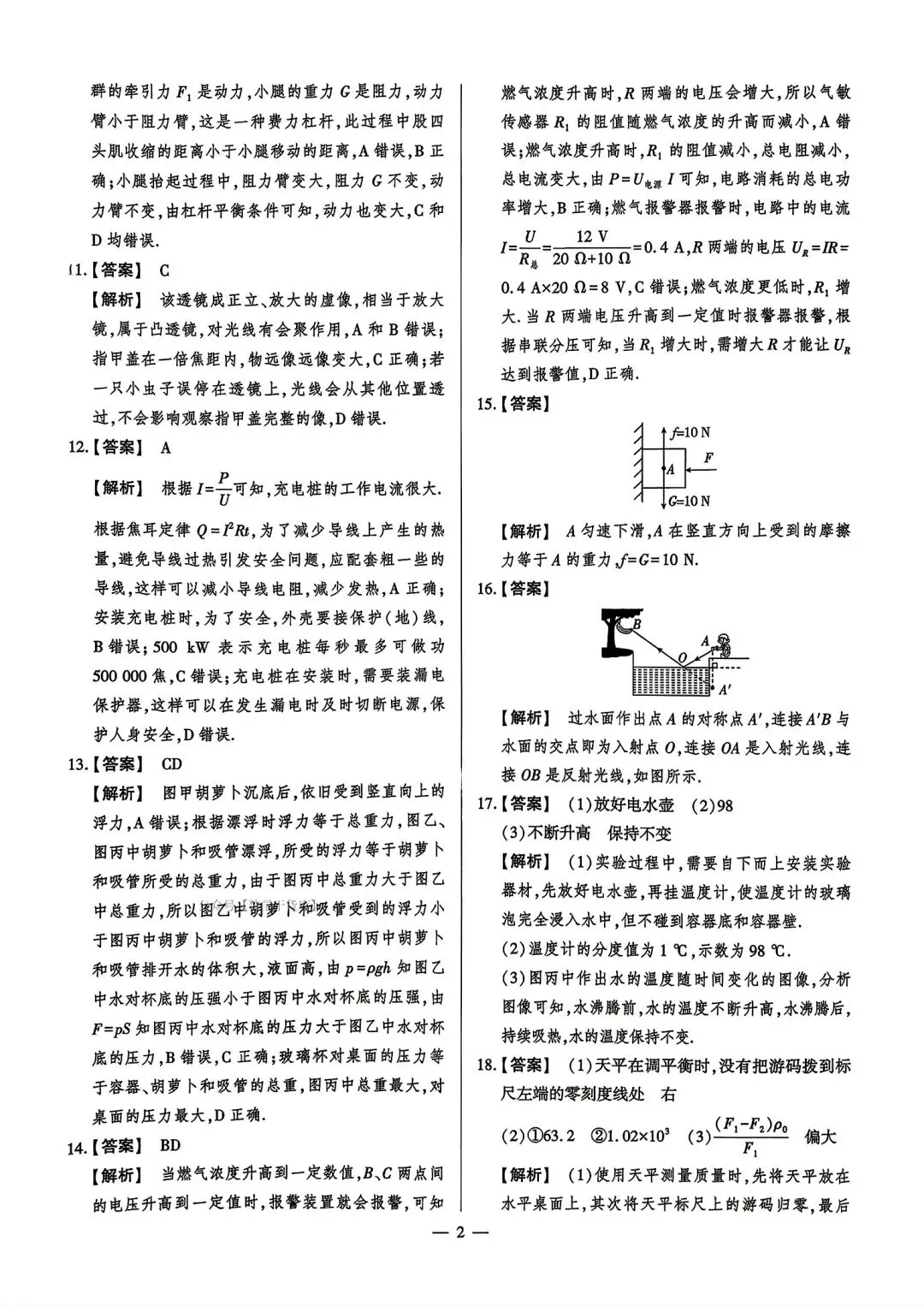 【中考模拟卷】2026年河南中考阶段八试卷及答案(七科全含听力)-第18张图片-四季读书网