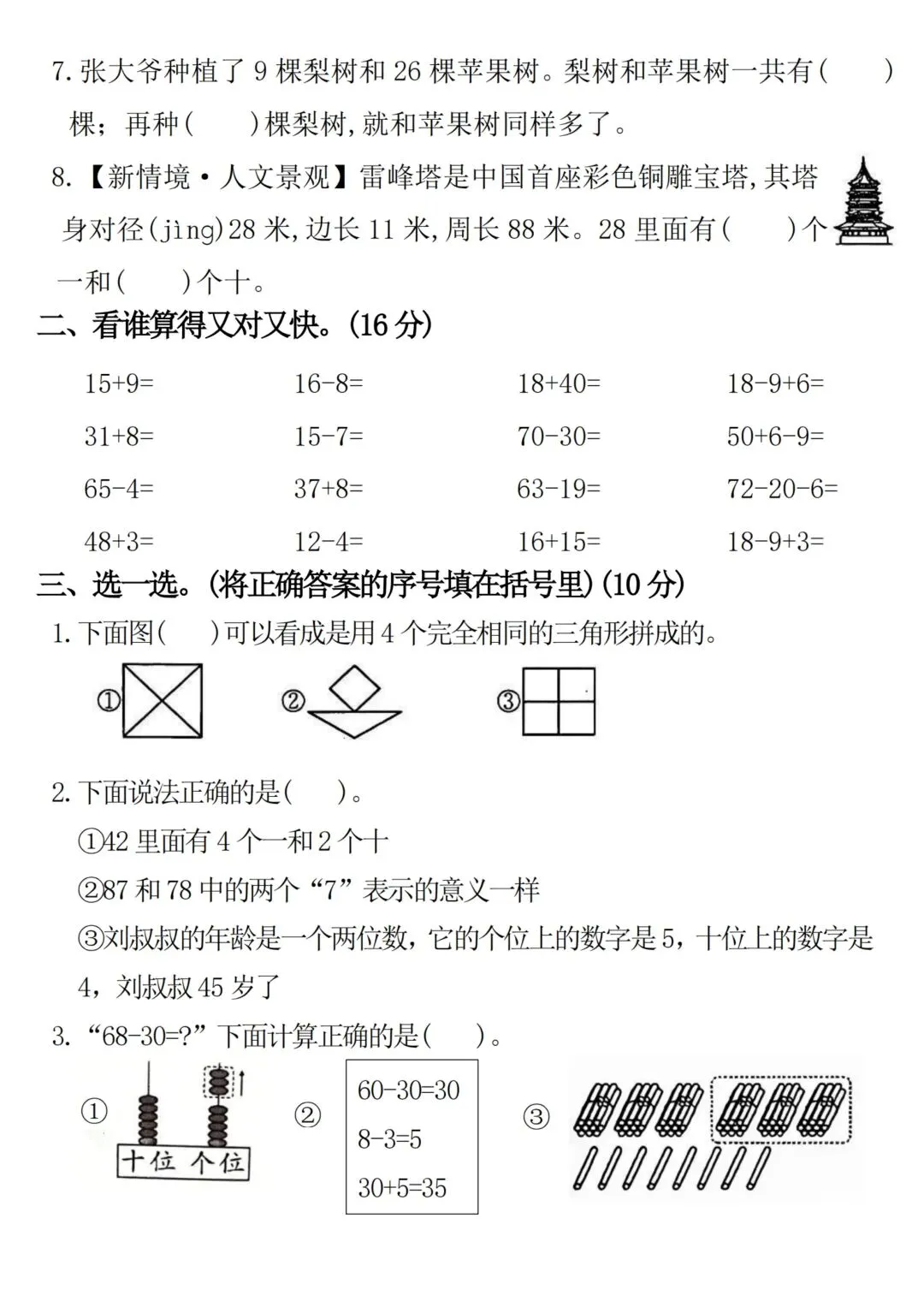 2026苏教版数学一年级下册期末试卷-第13张图片-四季读书网