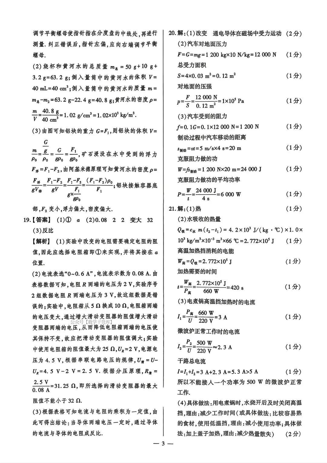 【中考模拟卷】2026年河南中考阶段八试卷及答案(七科全含听力)-第19张图片-四季读书网