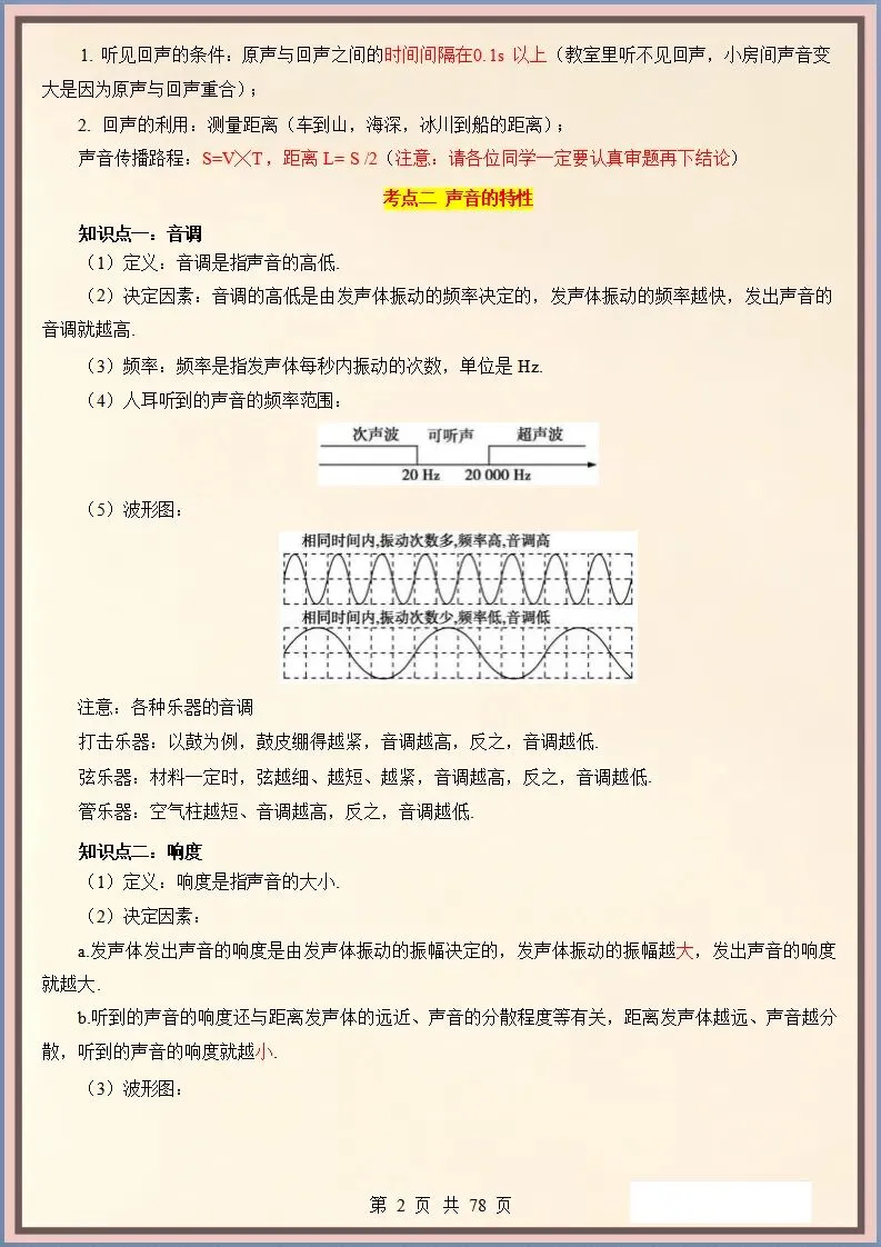 决战中考 | 2026年中考物理核心考点总编(电子版可打印)-第3张图片-四季读书网