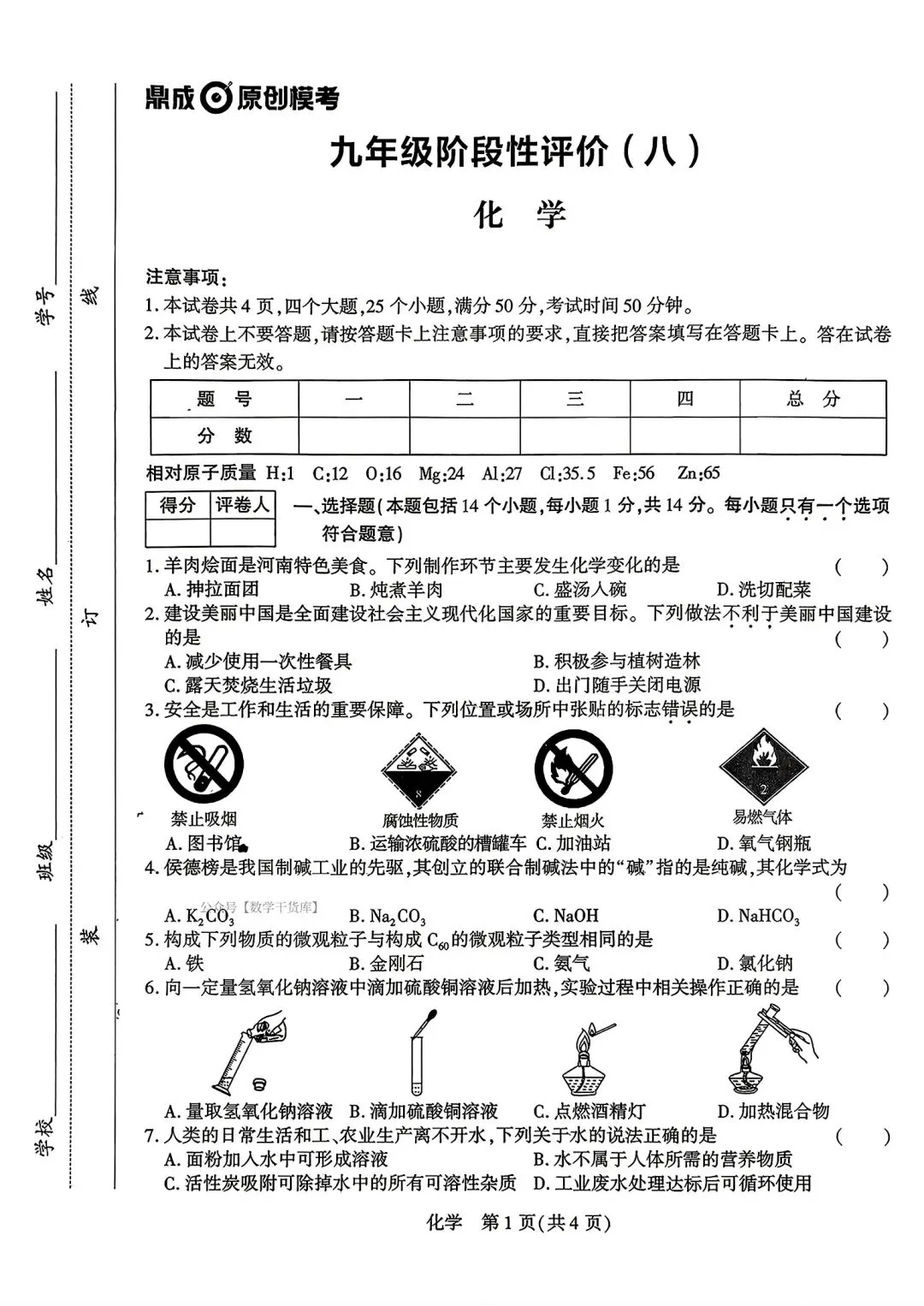 【中考模拟卷】2026年河南中考阶段八试卷及答案(七科全含听力)-第20张图片-四季读书网