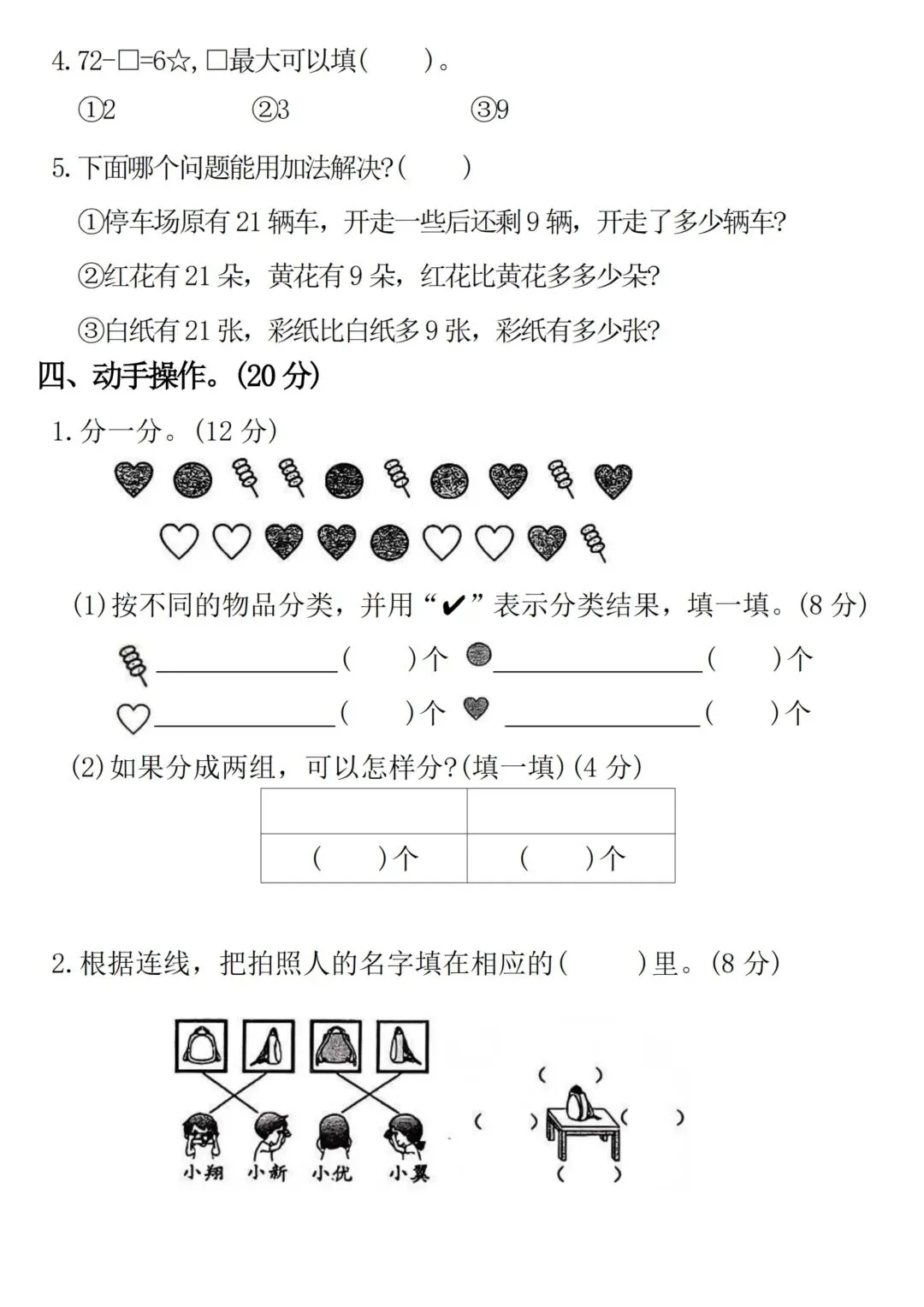 2026苏教版数学一年级下册期末试卷-第14张图片-四季读书网