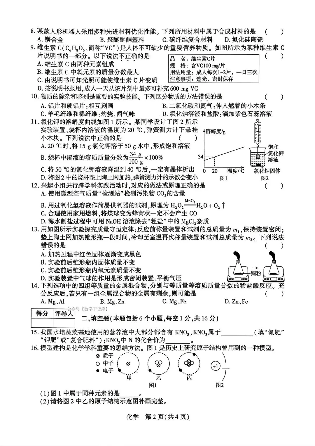 【中考模拟卷】2026年河南中考阶段八试卷及答案(七科全含听力)-第21张图片-四季读书网