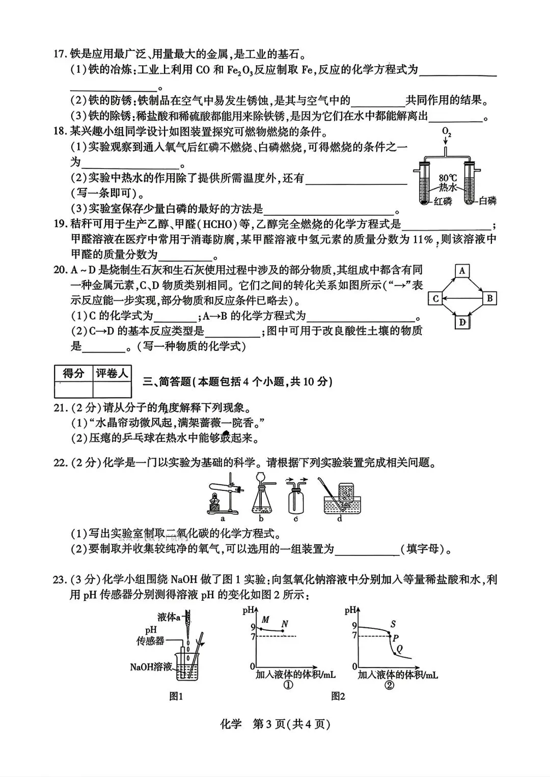 【中考模拟卷】2026年河南中考阶段八试卷及答案(七科全含听力)-第22张图片-四季读书网