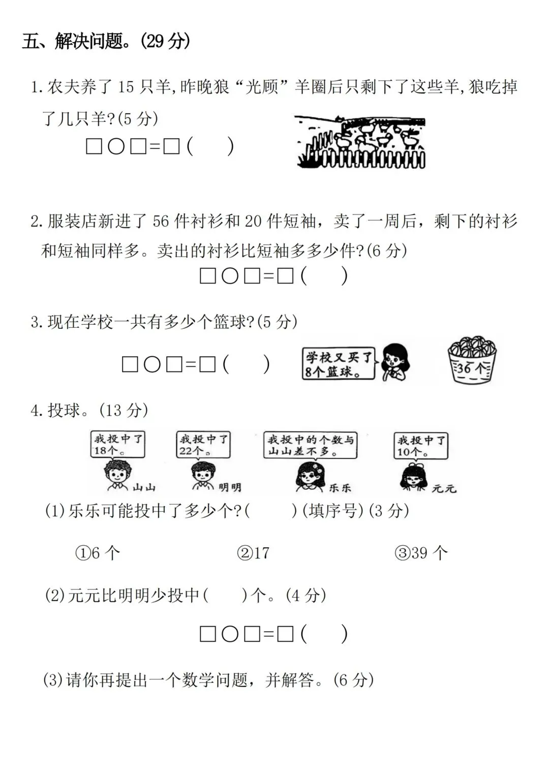 2026苏教版数学一年级下册期末试卷-第15张图片-四季读书网