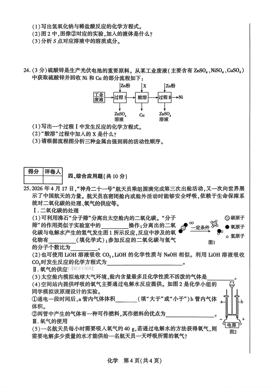 【中考模拟卷】2026年河南中考阶段八试卷及答案(七科全含听力)-第23张图片-四季读书网