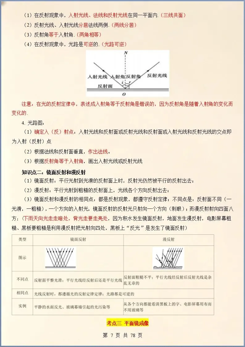 决战中考 | 2026年中考物理核心考点总编(电子版可打印)-第6张图片-四季读书网