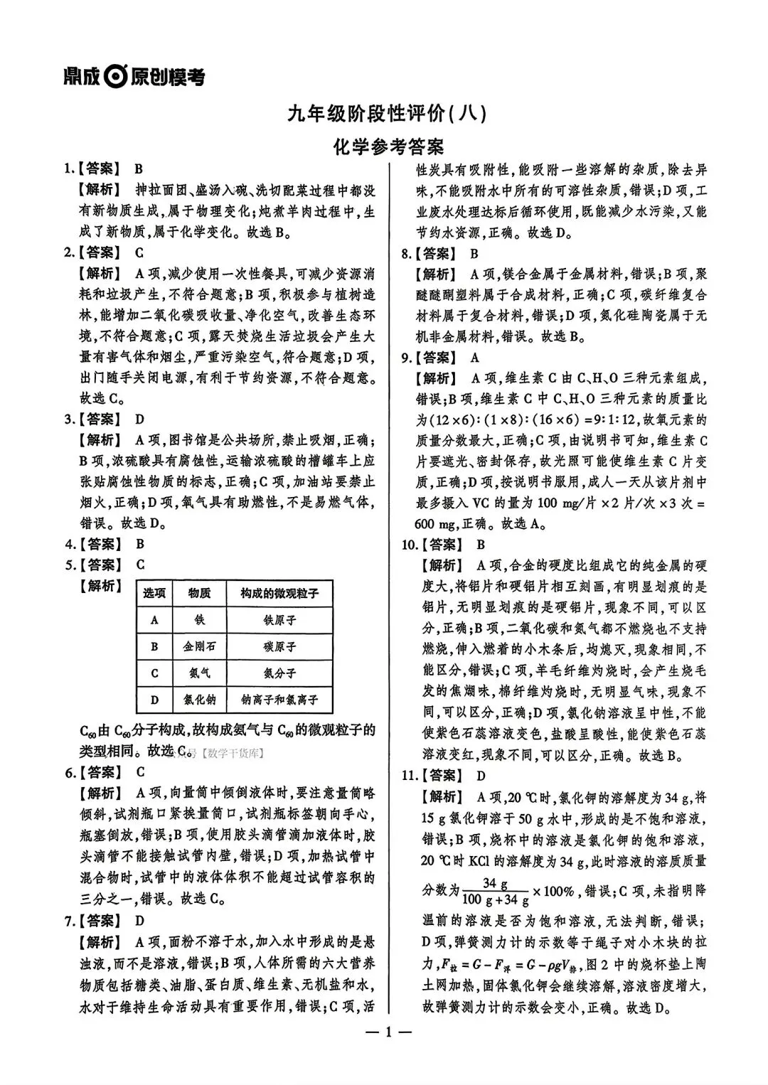 【中考模拟卷】2026年河南中考阶段八试卷及答案(七科全含听力)-第24张图片-四季读书网
