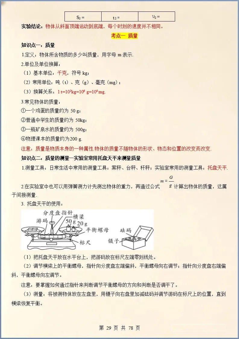 决战中考 | 2026年中考物理核心考点总编(电子版可打印)-第9张图片-四季读书网
