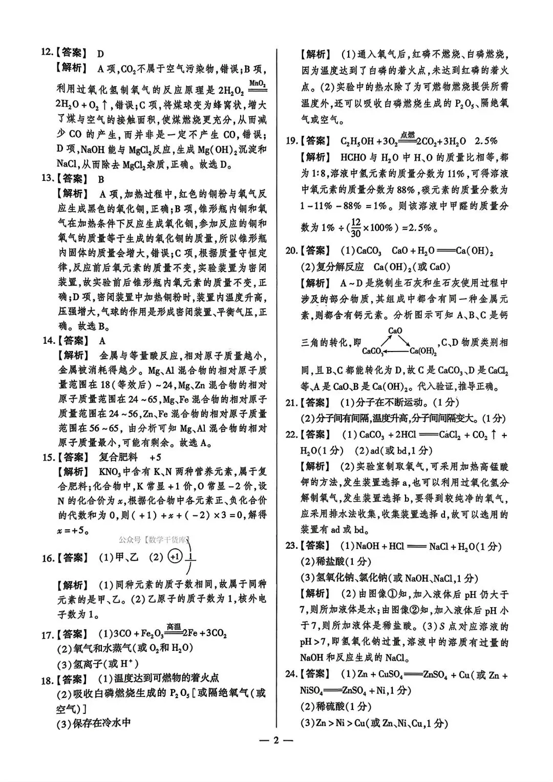 【中考模拟卷】2026年河南中考阶段八试卷及答案(七科全含听力)-第25张图片-四季读书网