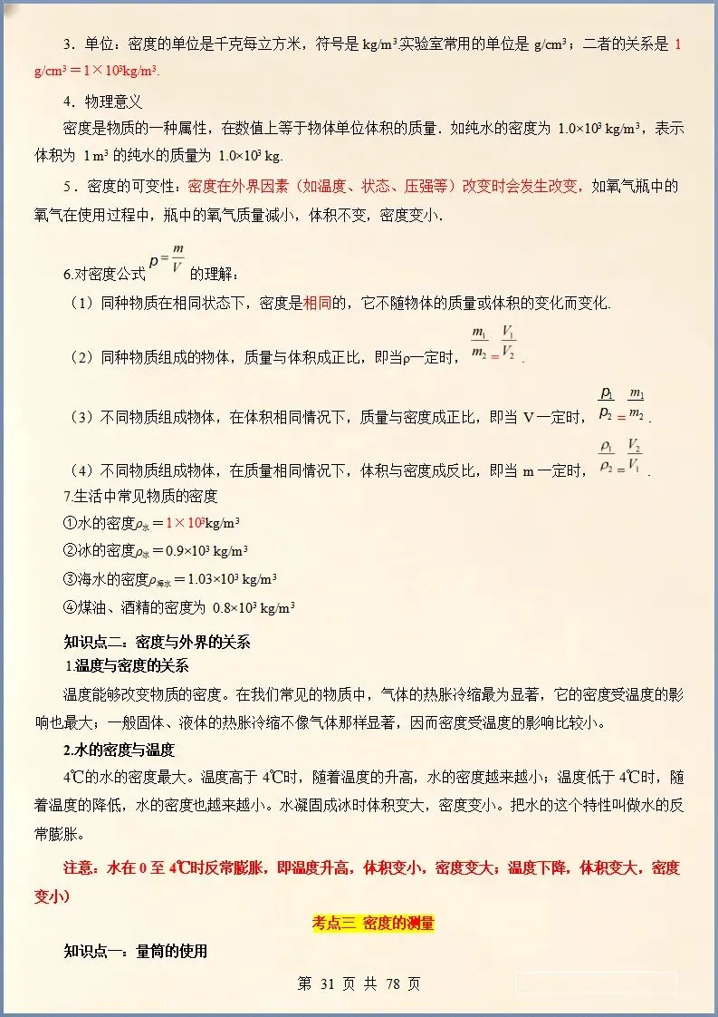 决战中考 | 2026年中考物理核心考点总编(电子版可打印)-第10张图片-四季读书网