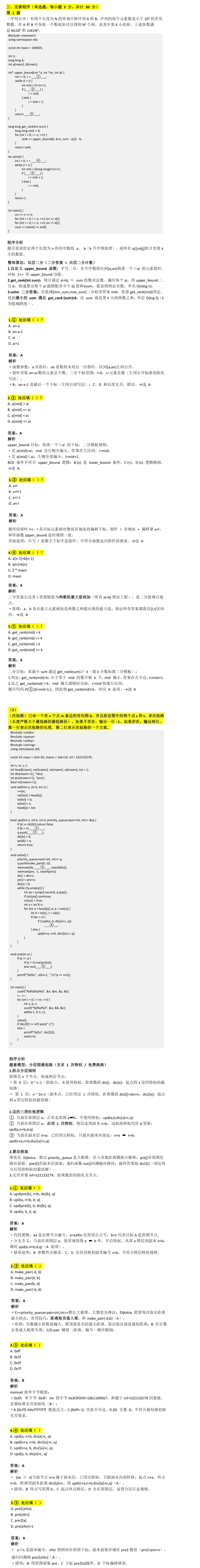 2024年CSP-S初赛试卷详细分析-第1张图片-四季读书网