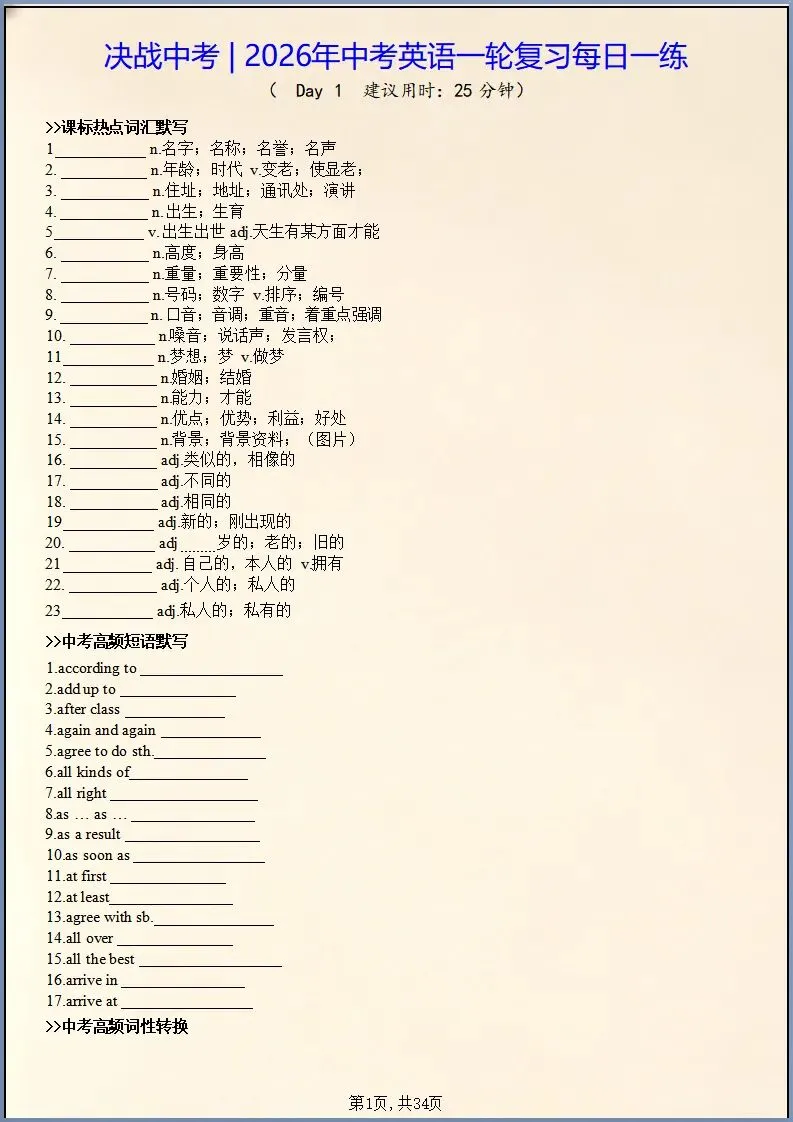 决战中考 | 2026年中考英语一轮复习每日一练(电子版可打印)-第2张图片-四季读书网