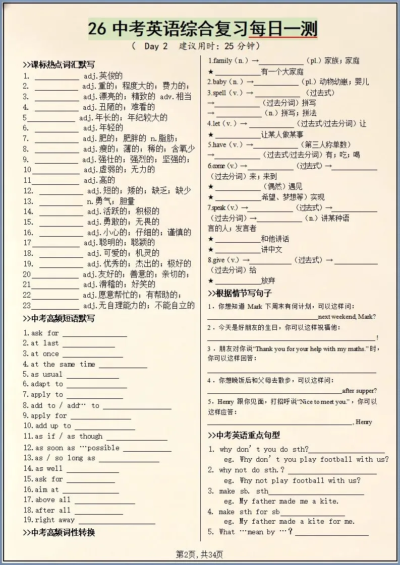 决战中考 | 2026年中考英语一轮复习每日一练(电子版可打印)-第3张图片-四季读书网