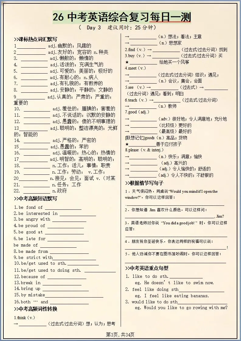 决战中考 | 2026年中考英语一轮复习每日一练(电子版可打印)-第4张图片-四季读书网