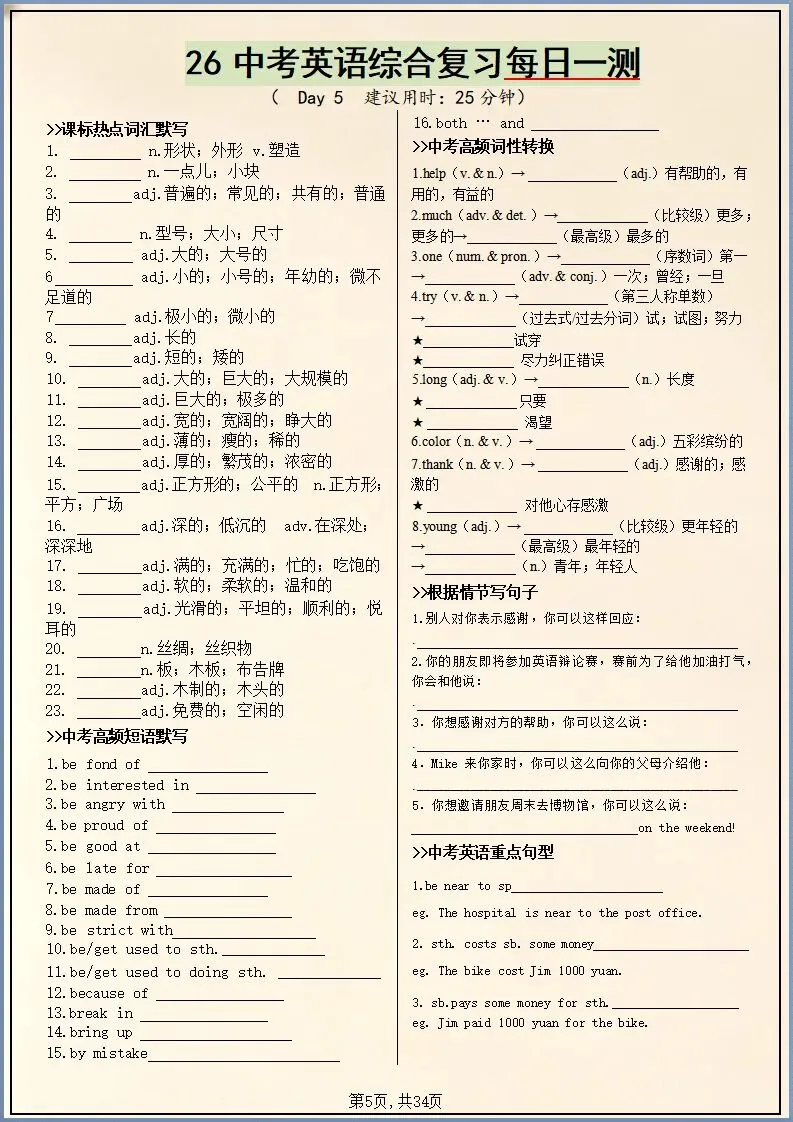 决战中考 | 2026年中考英语一轮复习每日一练(电子版可打印)-第5张图片-四季读书网