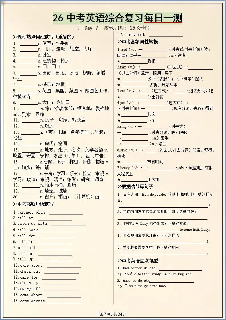 决战中考 | 2026年中考英语一轮复习每日一练(电子版可打印)-第6张图片-四季读书网