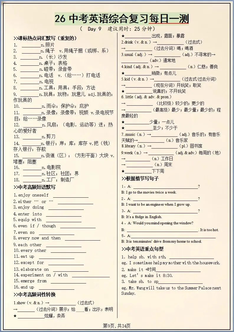 决战中考 | 2026年中考英语一轮复习每日一练(电子版可打印)-第7张图片-四季读书网