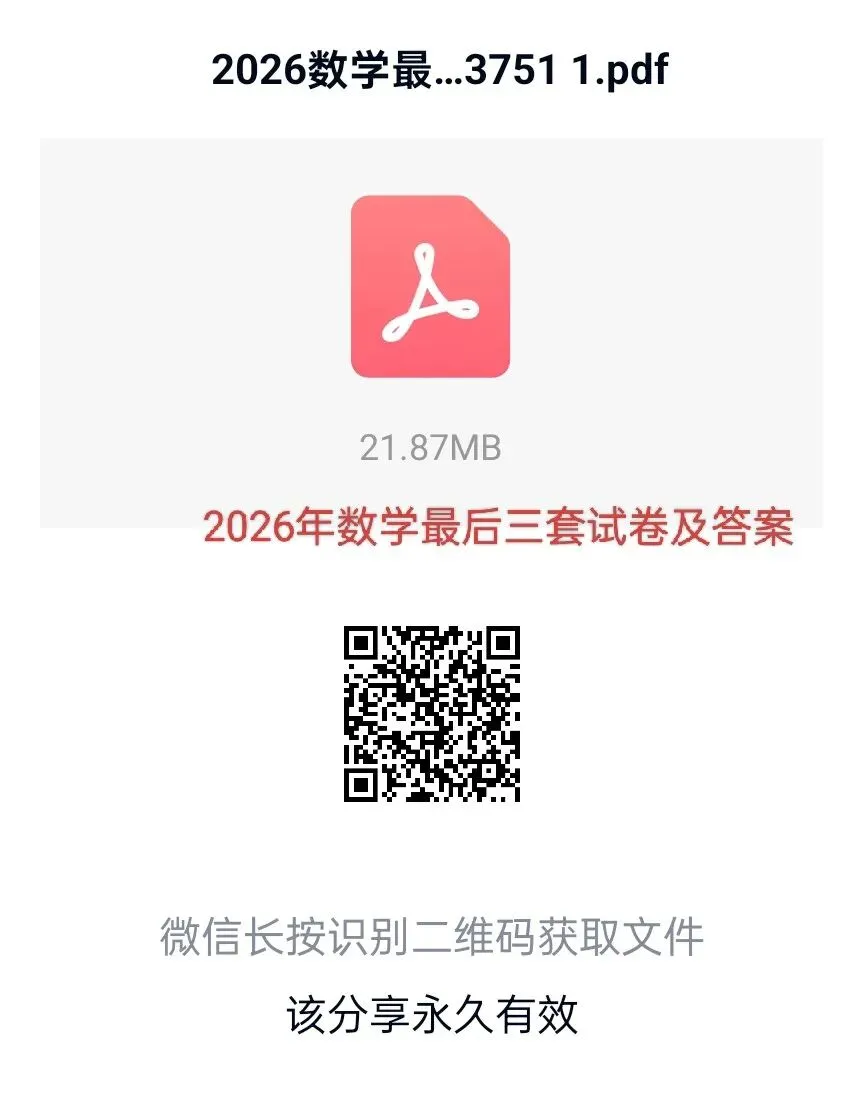 2026年河南中考临考压轴最后三套试卷及答案(数学物理化学英语)四科-第1张图片-四季读书网